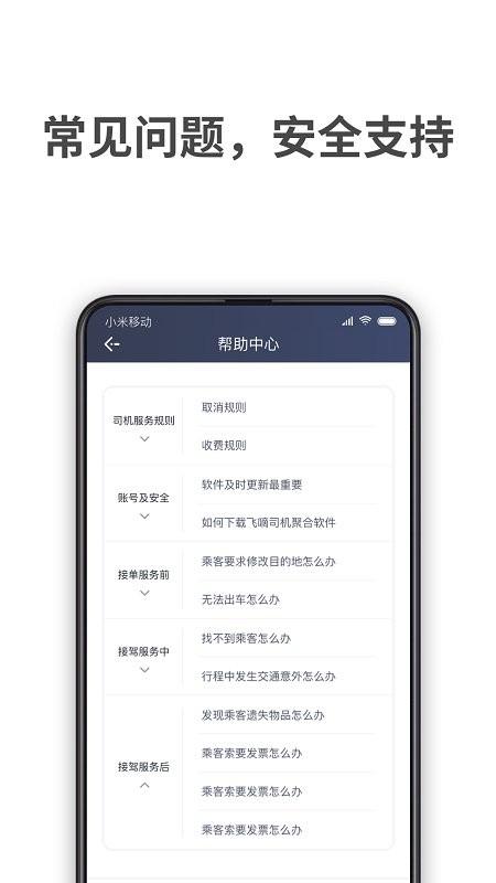 飞嘀车主下载最新版