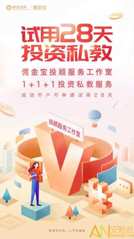 佣金宝开户软件下载