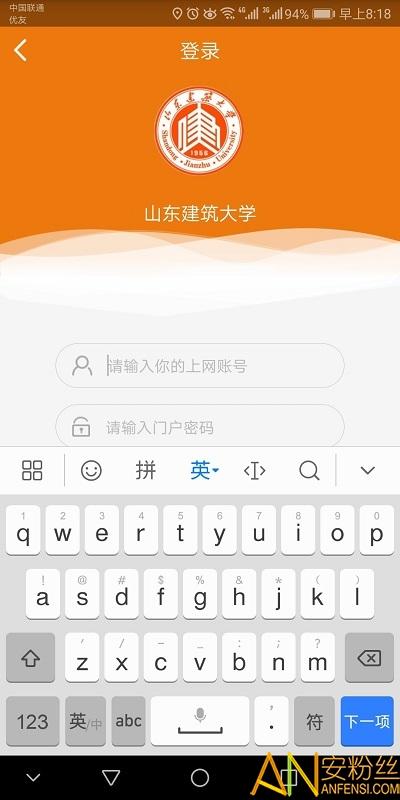 智慧建大官方下载