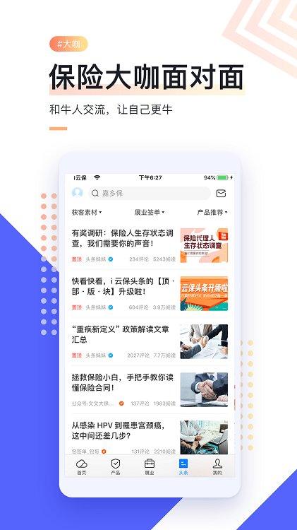 i云保app官方下载