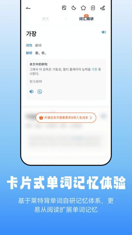 莱特韩语阅读听力软件下载