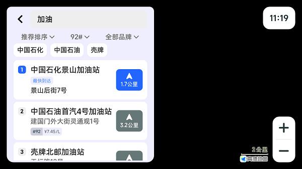 高德地图车机版最新版