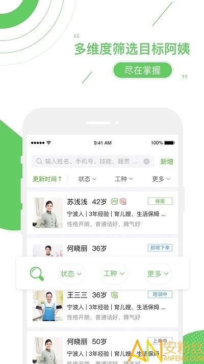 家盟系统手机版下载