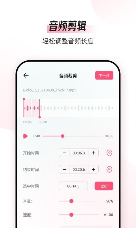 音频编辑转换器最新版下载