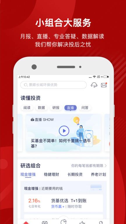 掌上基金app下载安装