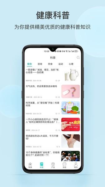 中顺智康app官方下载