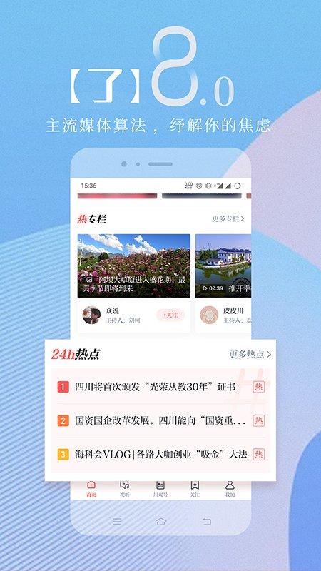 川报观察客户端下载