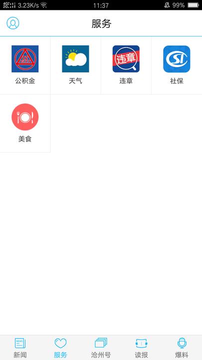 今日沧州app下载