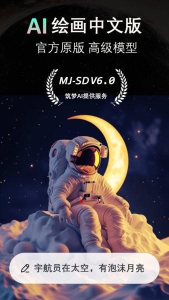 筑梦AI app