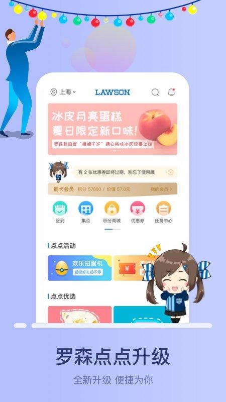 罗森点点官网下载
