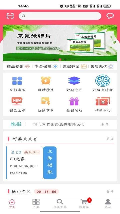 万岁健康最新版