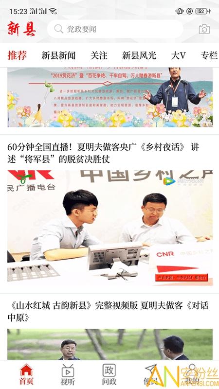 云上新县app下载
