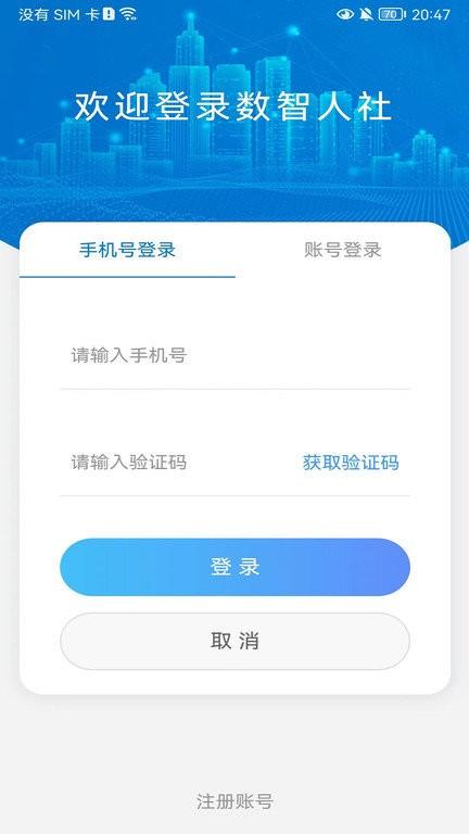 数智人社软件下载