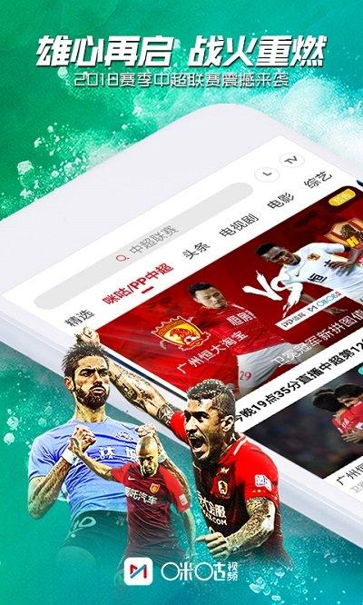 咪咕视频tv版apk下载