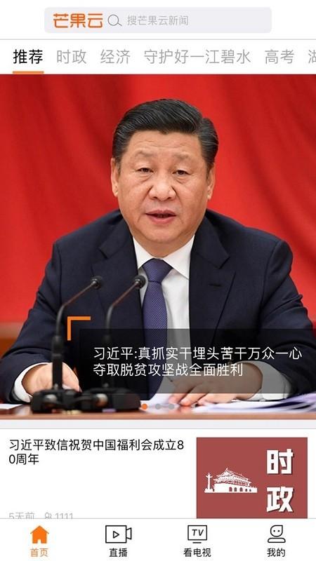 芒果云app下载