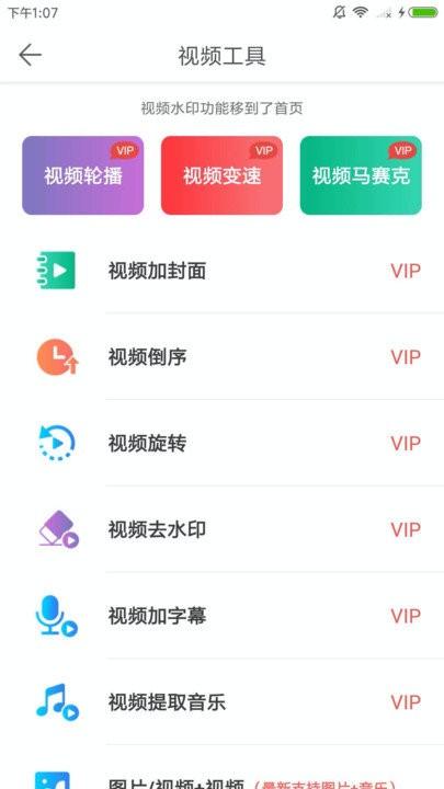 微商水印proapp下载