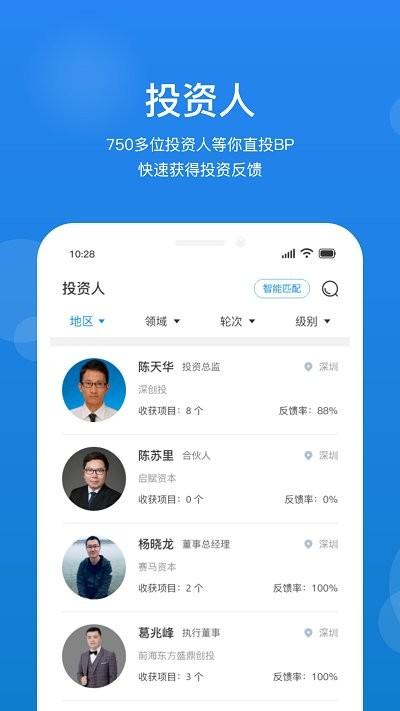 创成汇官方版下载