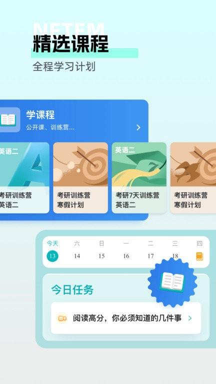 扇贝考研软件下载