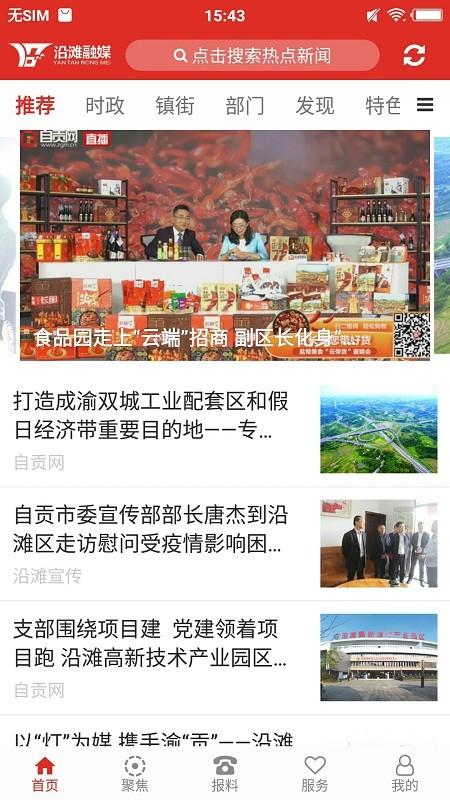 沿滩融媒客户端下载