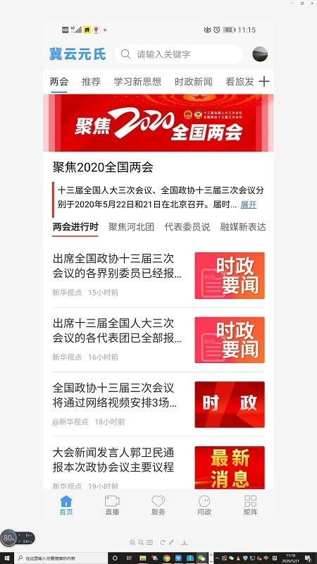 冀云元氏软件下载