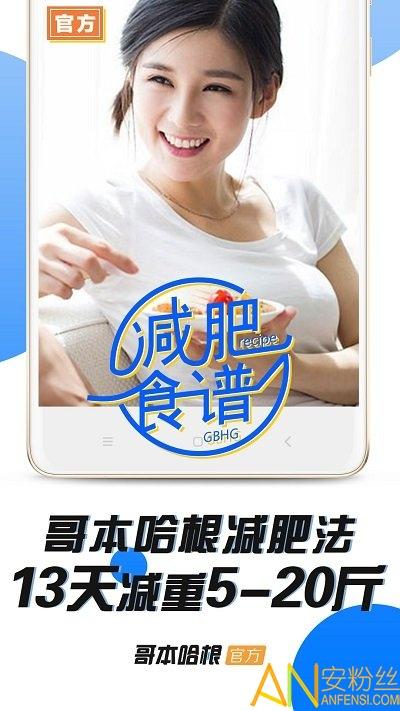 哥本哈根减肥法app下载