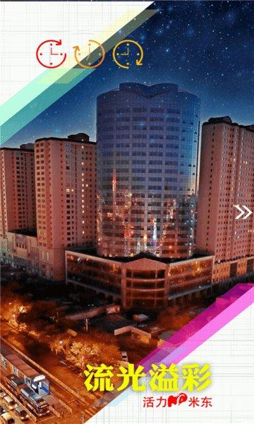 米东好地方手机版下载