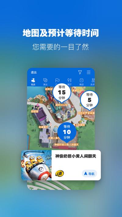 北京环球度假区软件