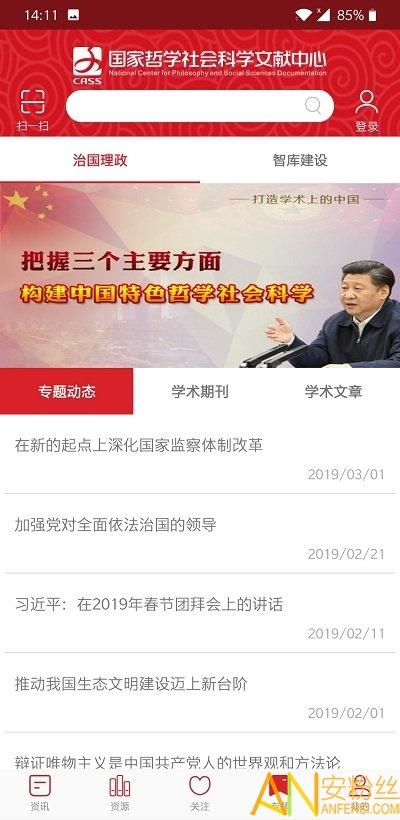 国家哲学社会科学文献中心最新版下载