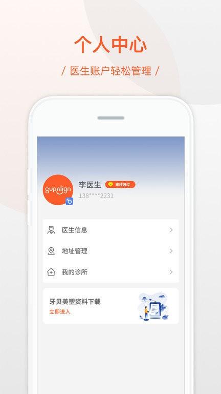 牙贝美塑官方版下载