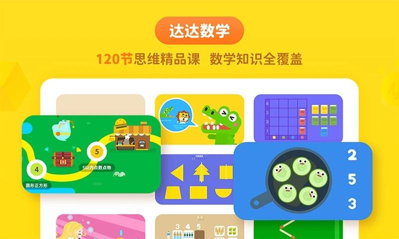 达达学院官方版下载