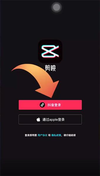剪映app下载