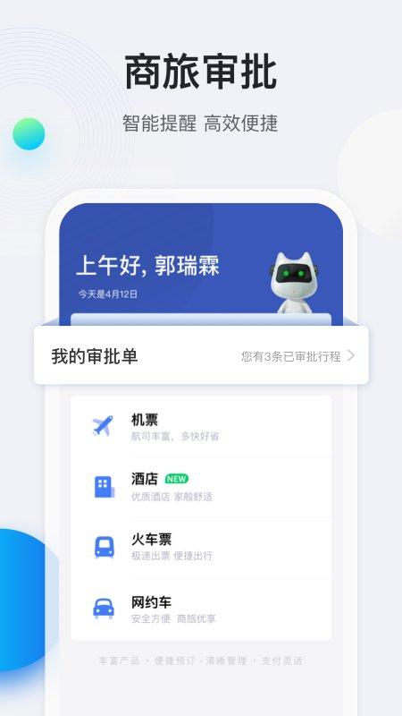 途牛商旅app下载