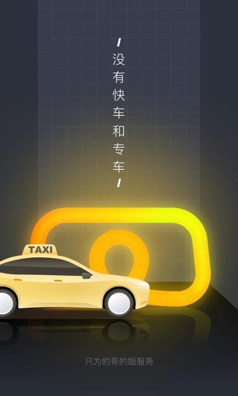 嘀嗒出租司机端下载