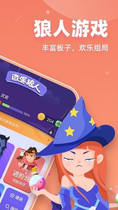 微派狼人官方下载