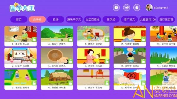 国学大王APP下载