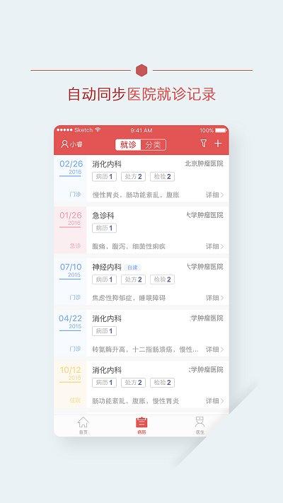 北肿云病历官方下载