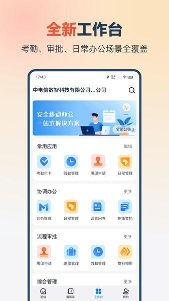 量子云总机app下载安装
