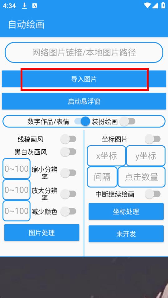 绘画助手pro最新版 绘画助手pro最新版