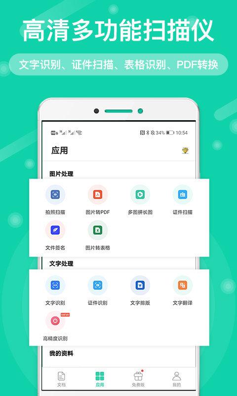 全能扫描王免费版官方下载