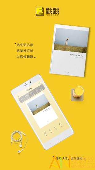 翻翻手账本下载