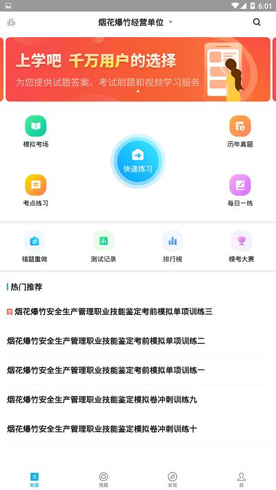 安全生产题库软件下载