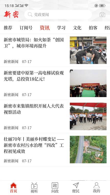 云上新密app下载安装