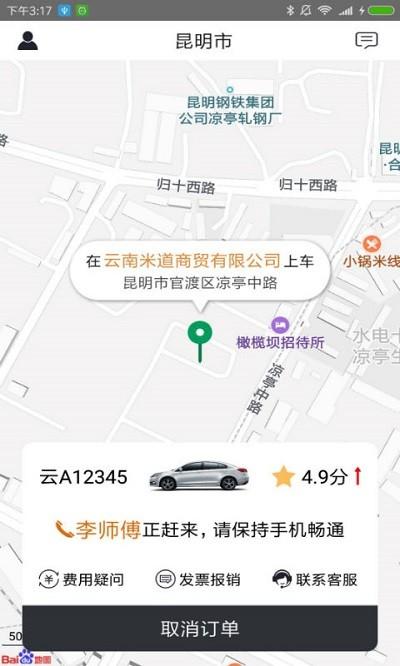 滇约出行司机端下载