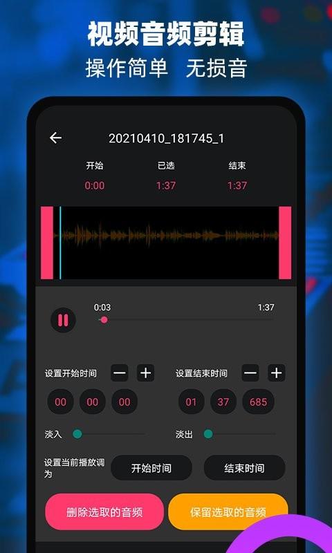 音频提取器编辑器最新版下载