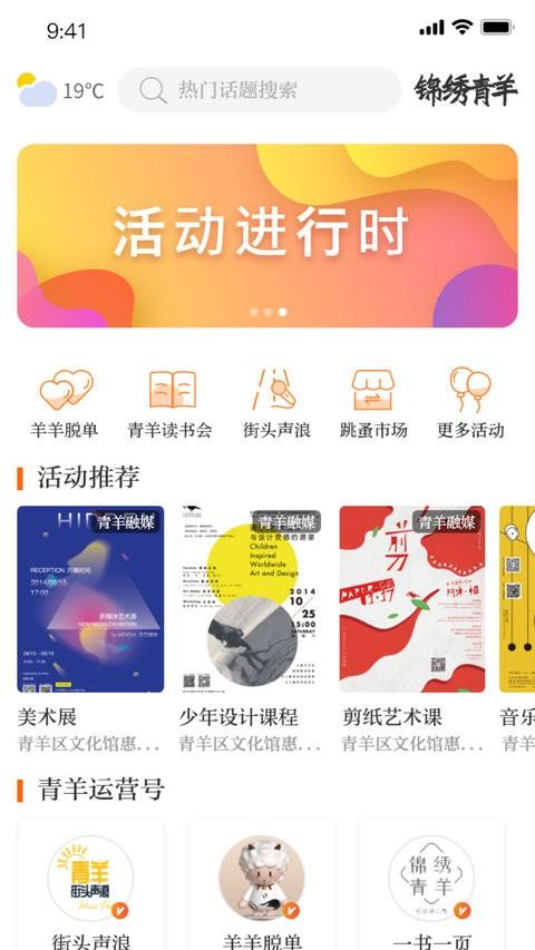 锦绣青羊最新版