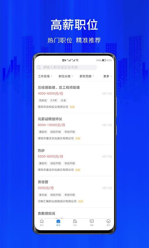 大濮人才网最新版