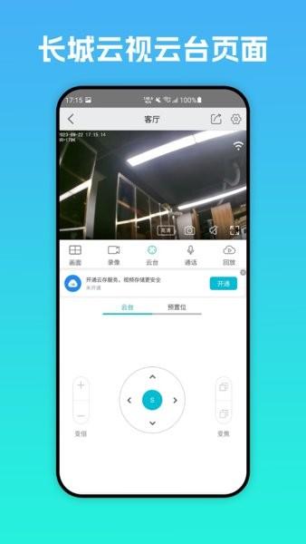 长城云视最新版