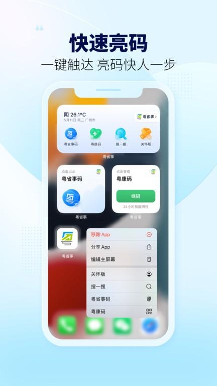 粤省事app官方下载手机版