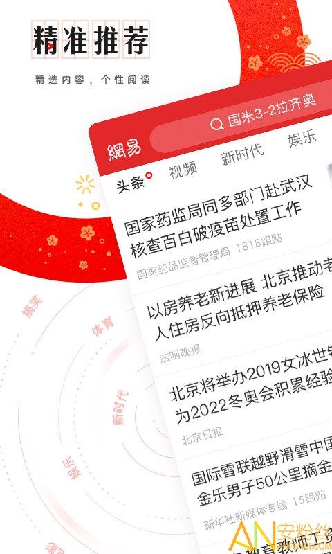 网易新闻3.6旧版本下载