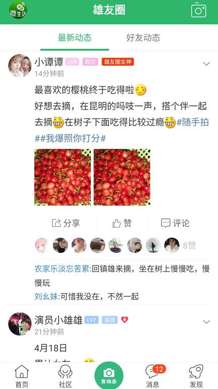 镇雄微生活最新版下载